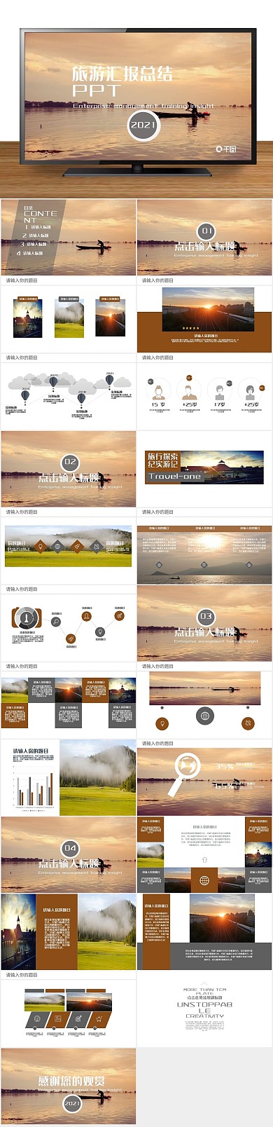 计划书商务风旅游汇报总结PPT
