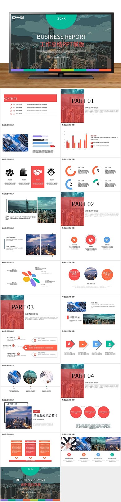 年终庆典工作汇报工作总结PPT
