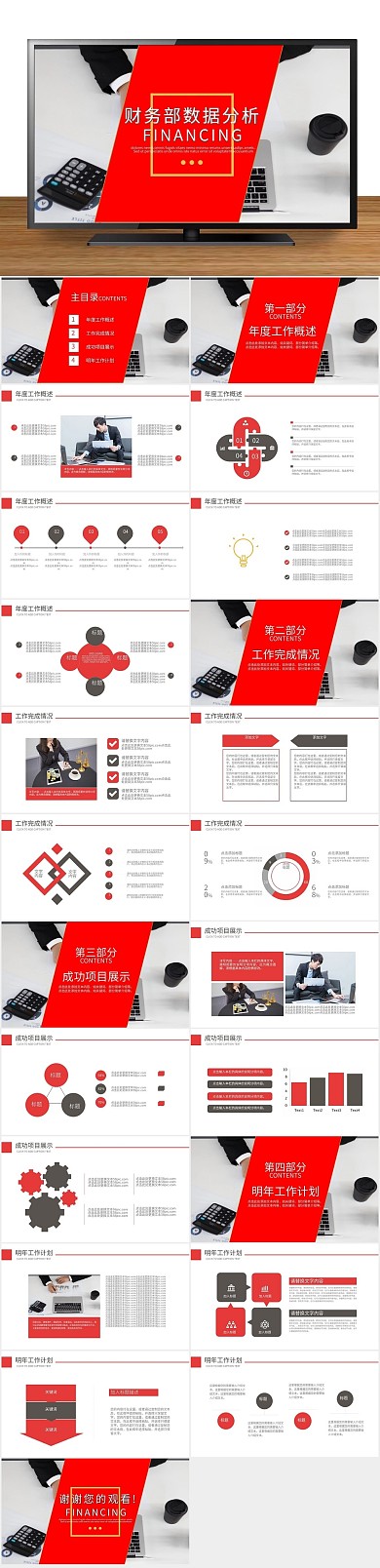 总结数据分析PPT幻灯片下载
