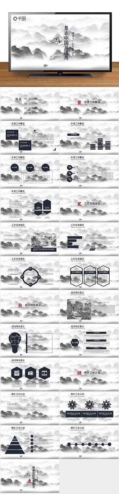 古典工作企业公司商务通用PPT

