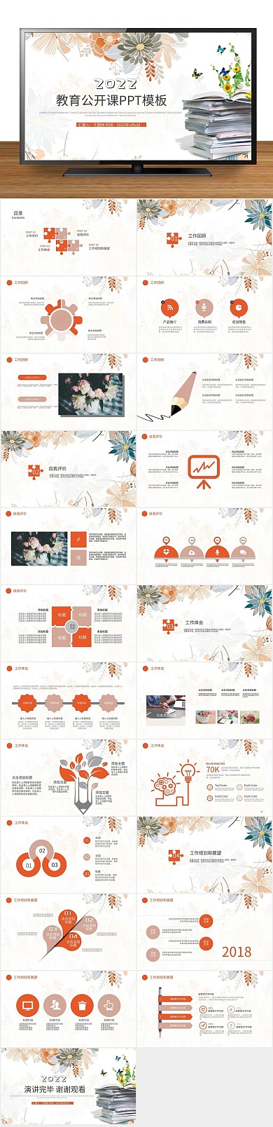 说课计划教育教学公开课PPT小清新
