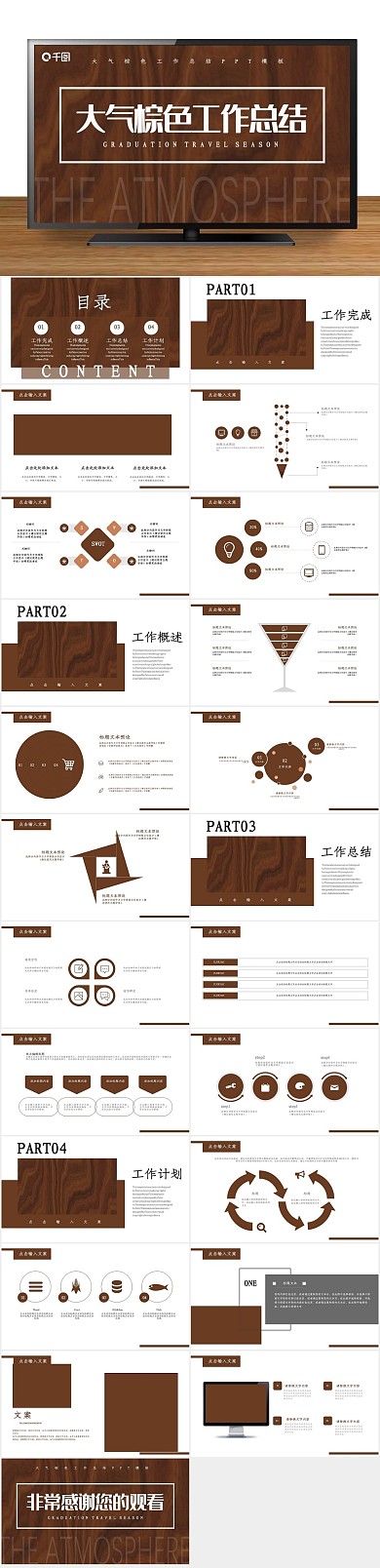 简约报告年度工作总结计划PPT
