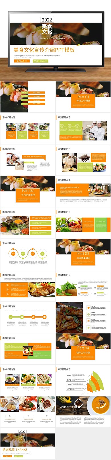 创意简约美食文化宣传介绍PPT
