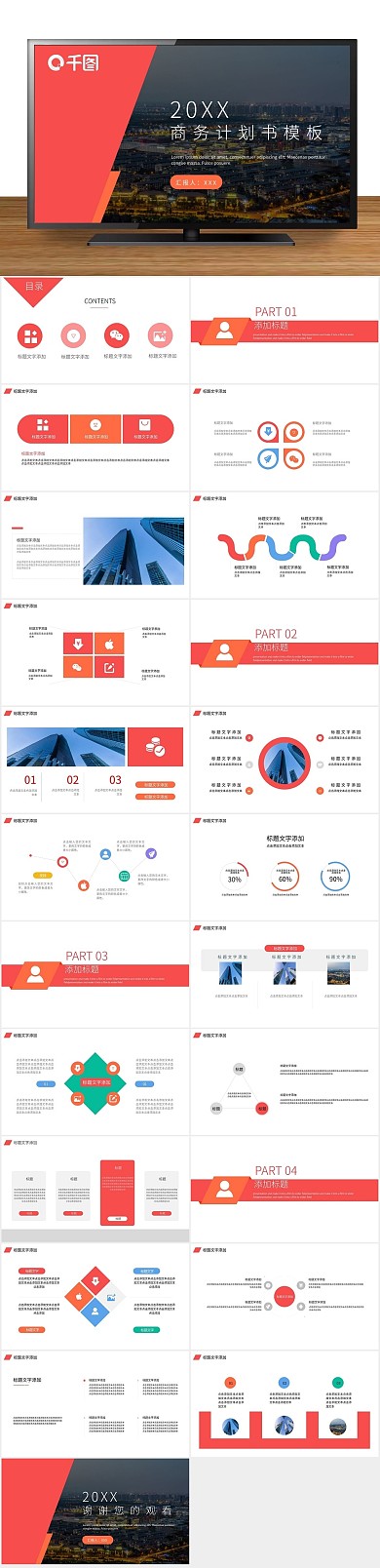 年终庆典红色商务计划书PPT

