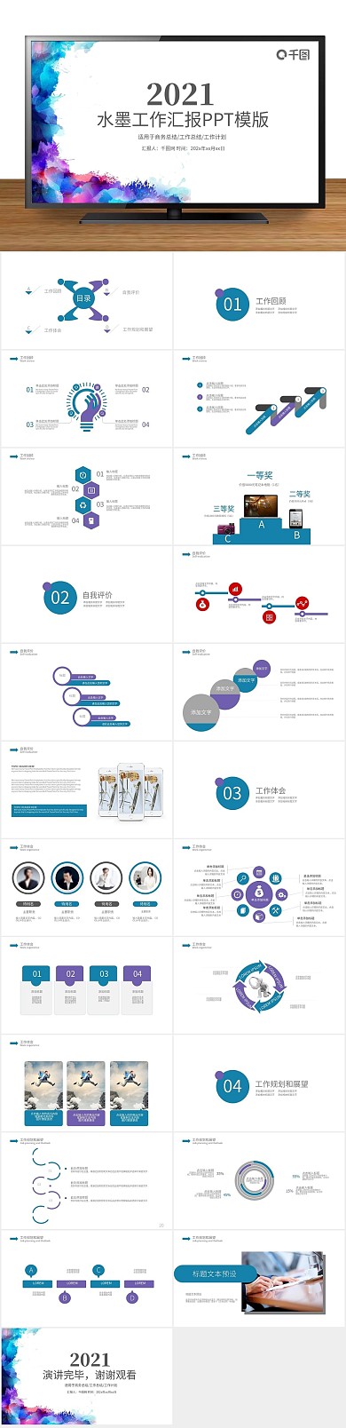 总结半年水墨风小清新通用汇报PPT
