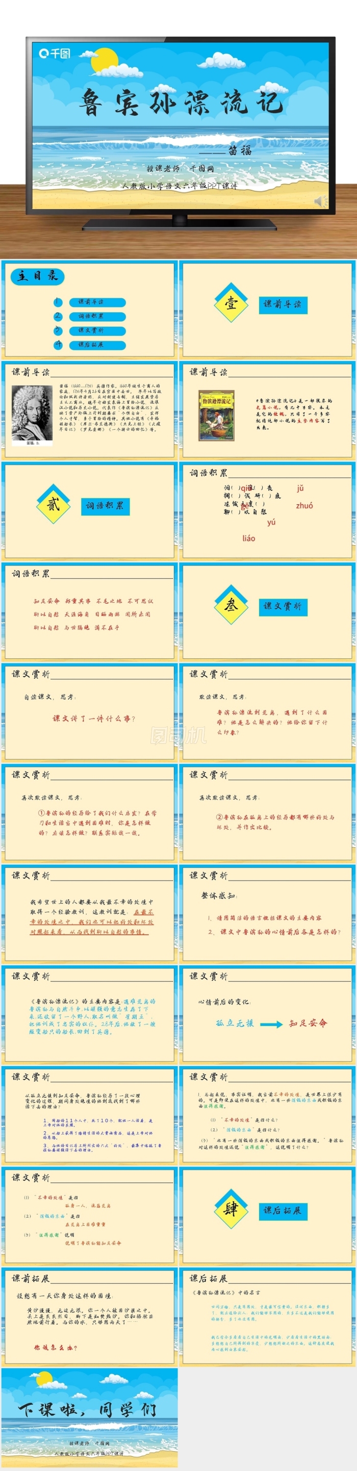 六年級(jí)人教版魯賓孫漂流記課件PPT