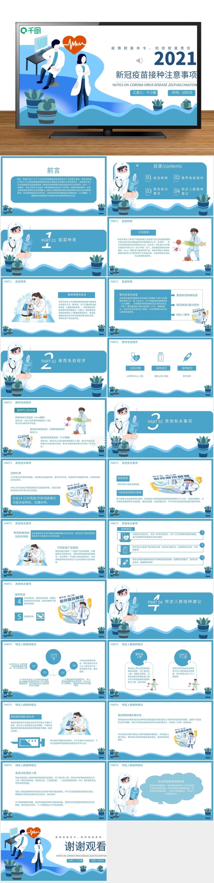 新冠疫苗接種注意事項(xiàng)PPT
