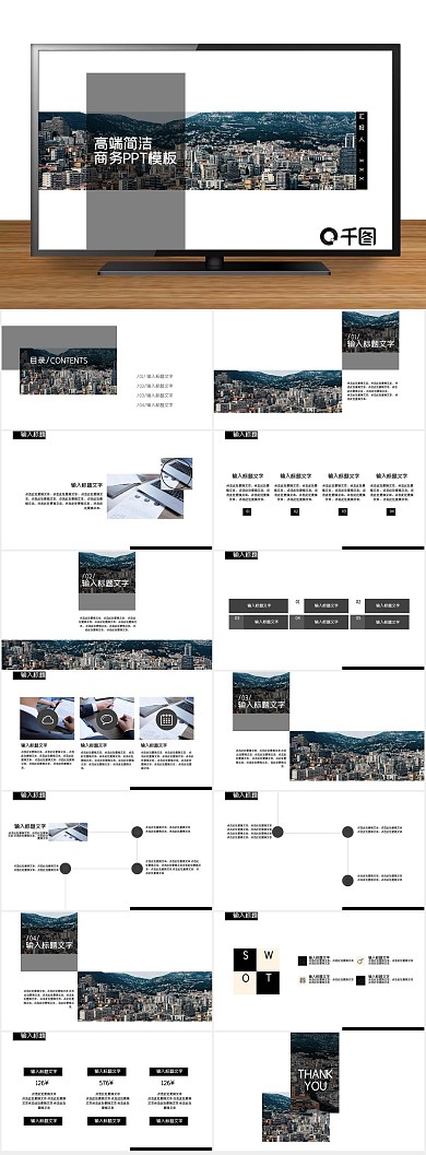 简约时尚商务风工作汇报通用PPT
