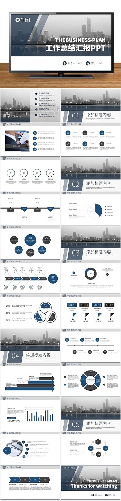 地产建筑建筑行业工作总结PPT
