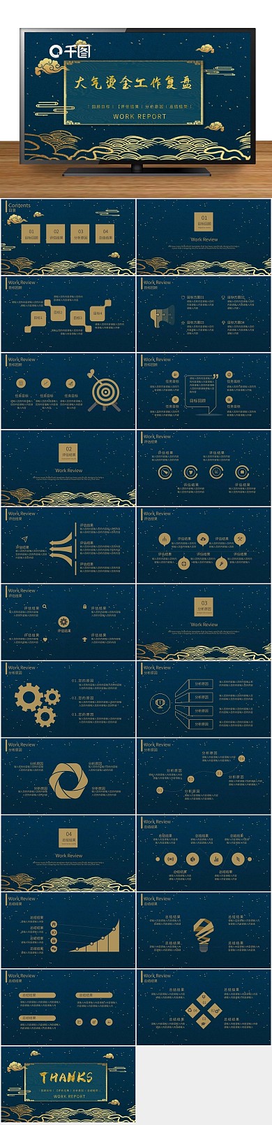 计划总结商务烫金工作复盘PPT
