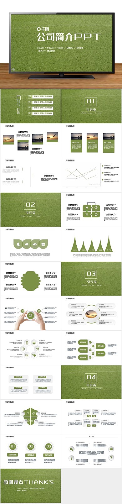 画册清新创意公司简介PPT
