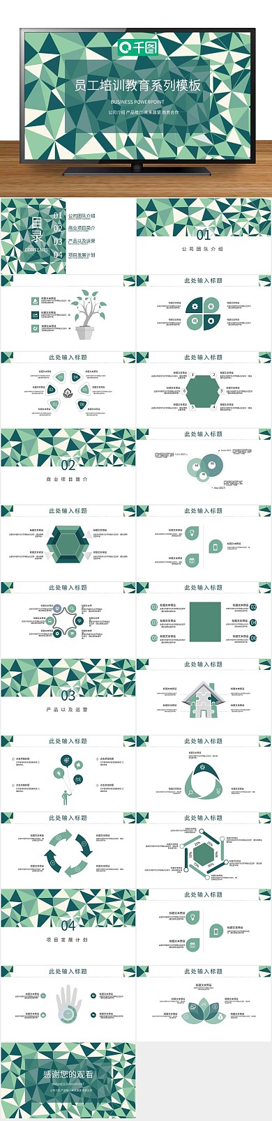 教学创意简约员工培训教育PPT
