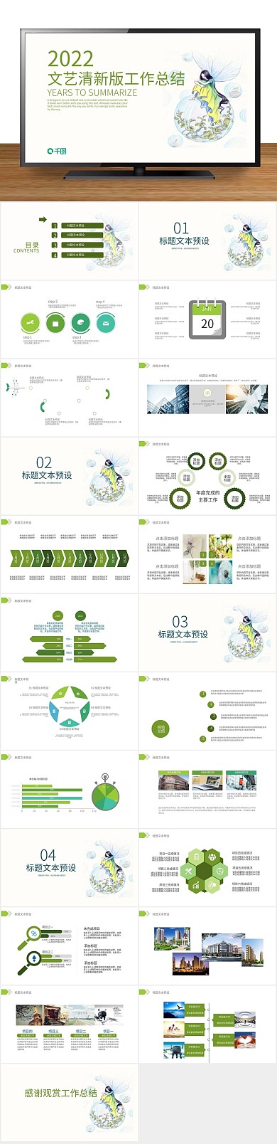 报告述职工作文艺清新通用PPT

