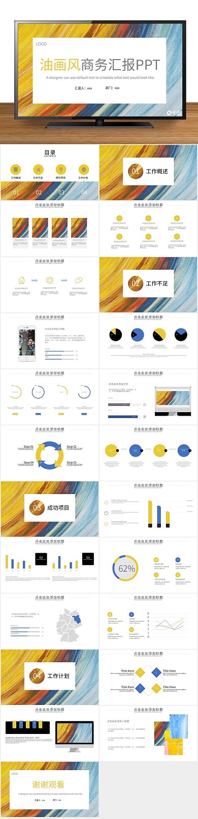 创意商业油画风商务汇报PPT
