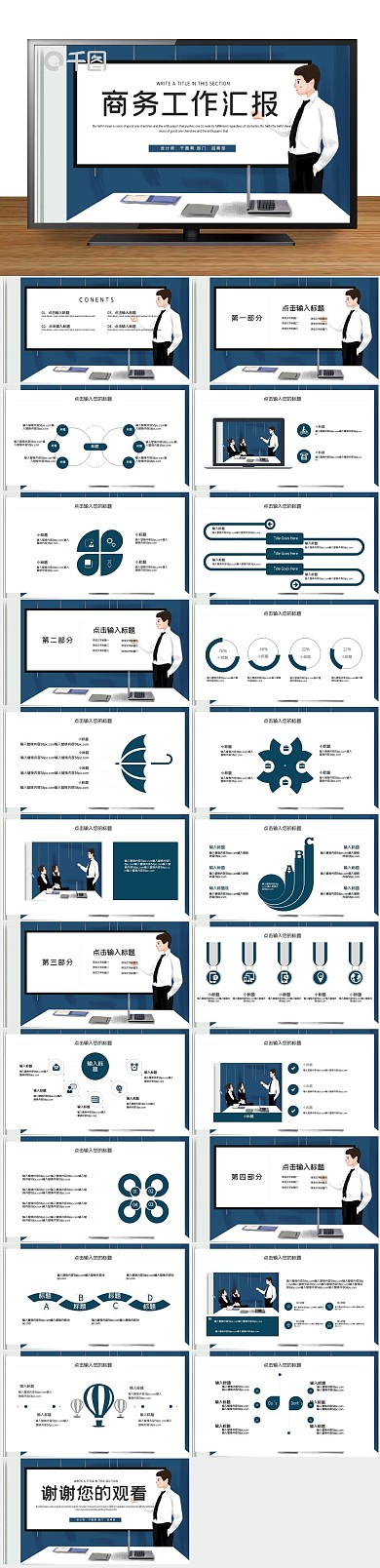 简约商务工作总结汇报PPT
