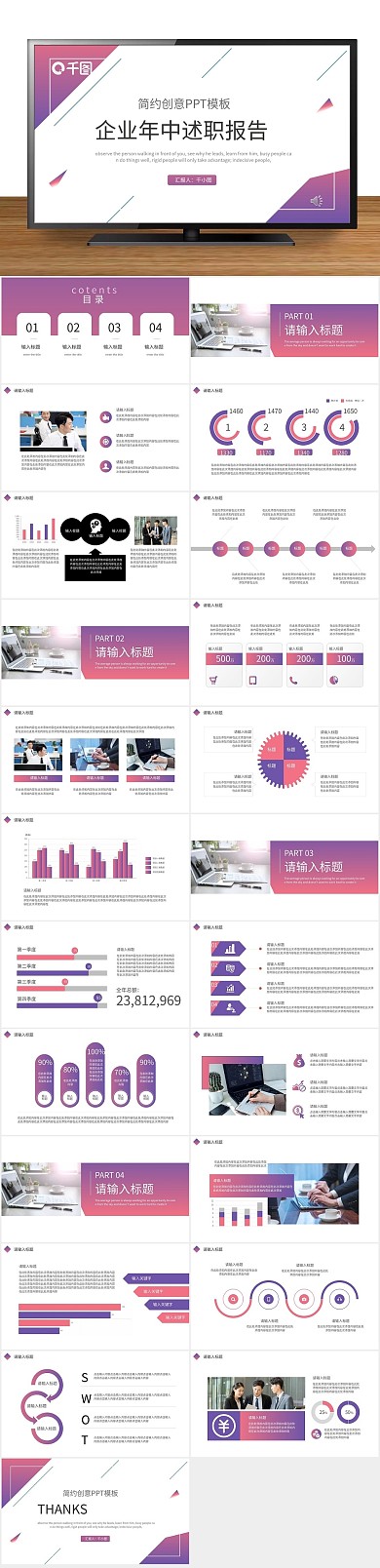 商务小清新简约创意年中述职PPT
