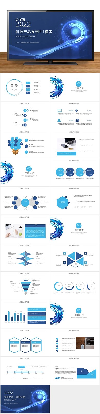 宣传科技蓝色时尚科技产品发布PPT
