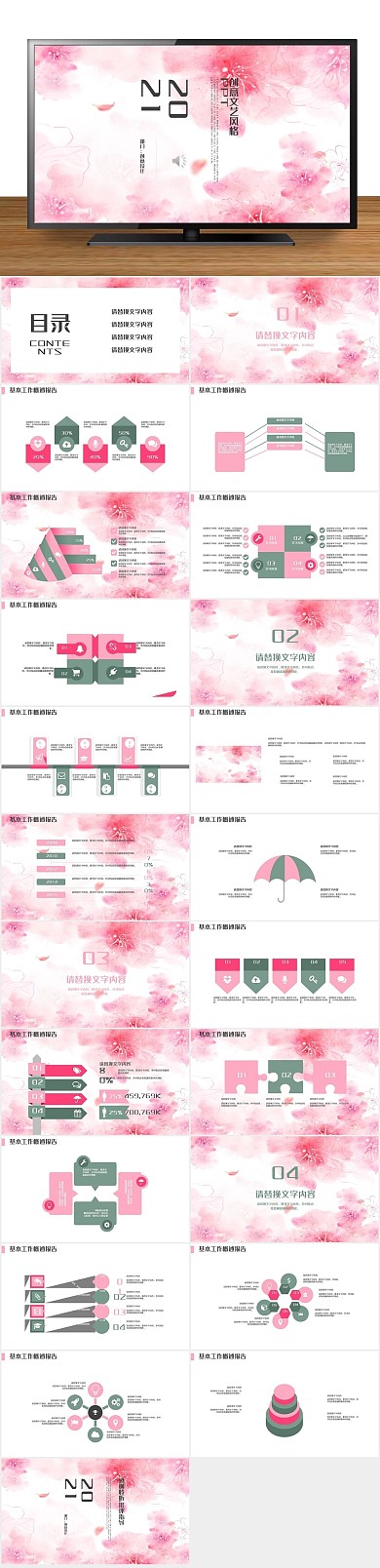 清新工作文艺计划总结PPT
