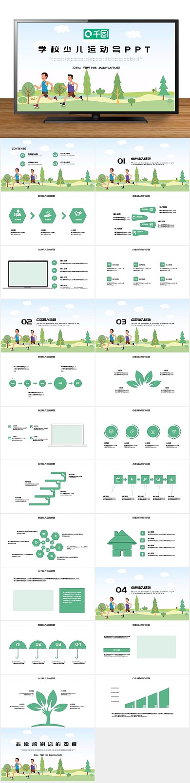 跑步微软体育运动体育ppt
