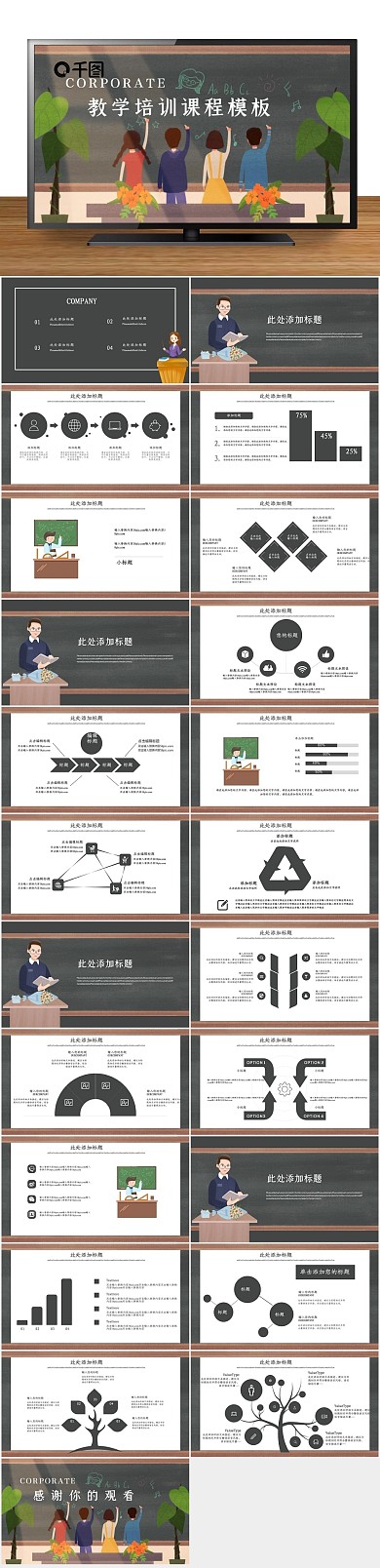 课件说课卡通可爱教学培训课程
