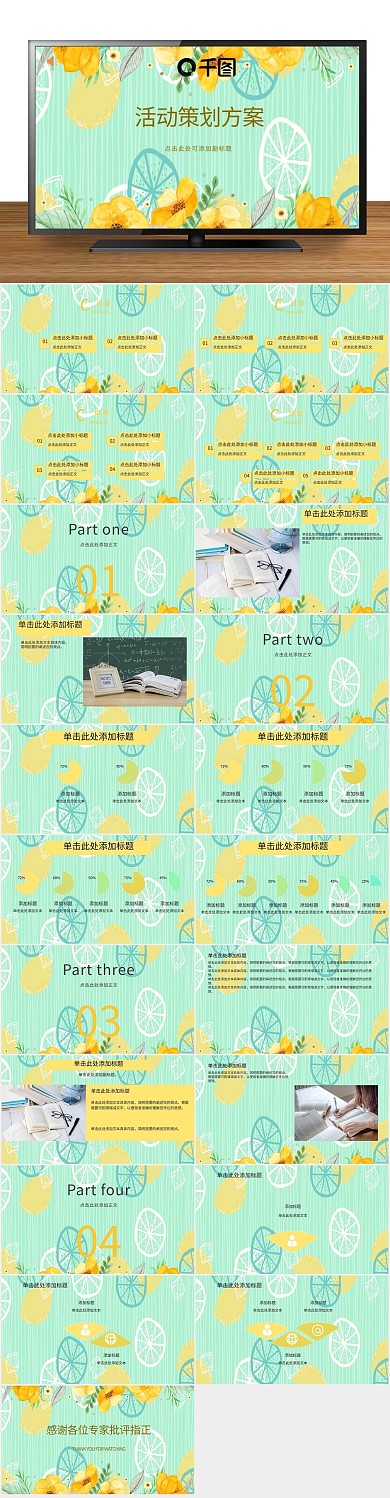 销售卡通策划宣传方案通用ppt
