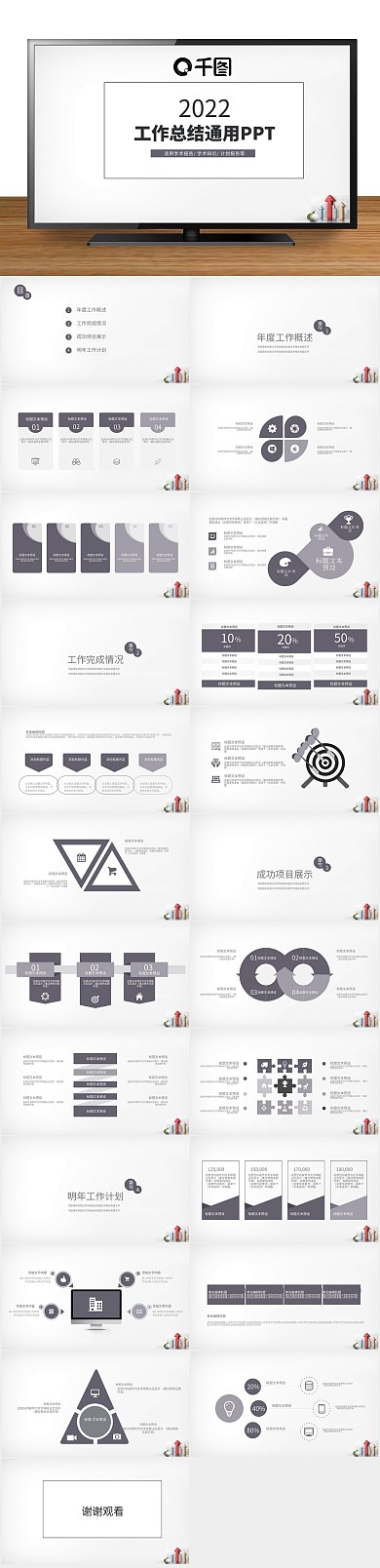 商务动态工作汇报工作总结PPT
