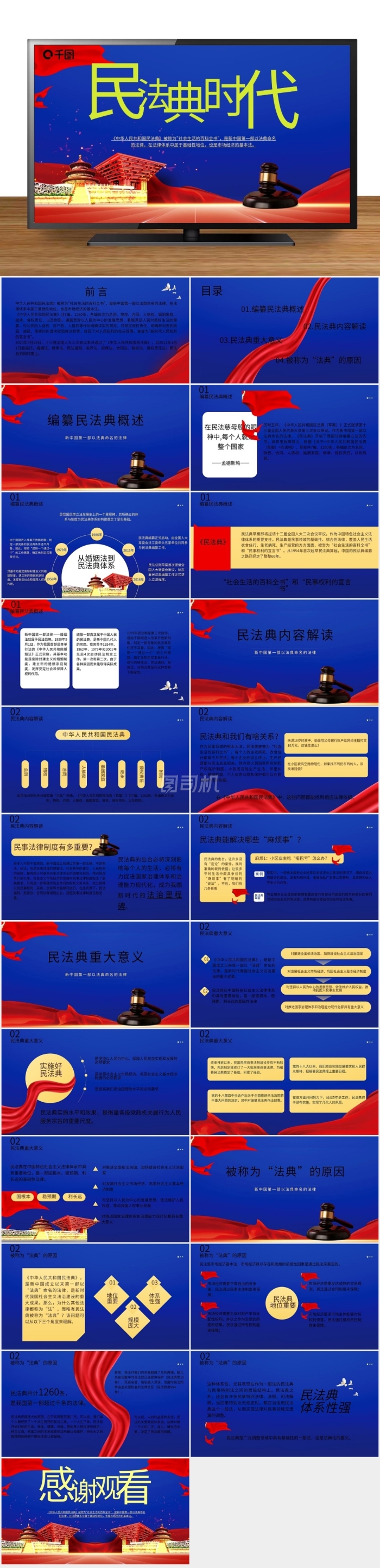 司法黨政民法典時(shí)代普法宣傳PPT