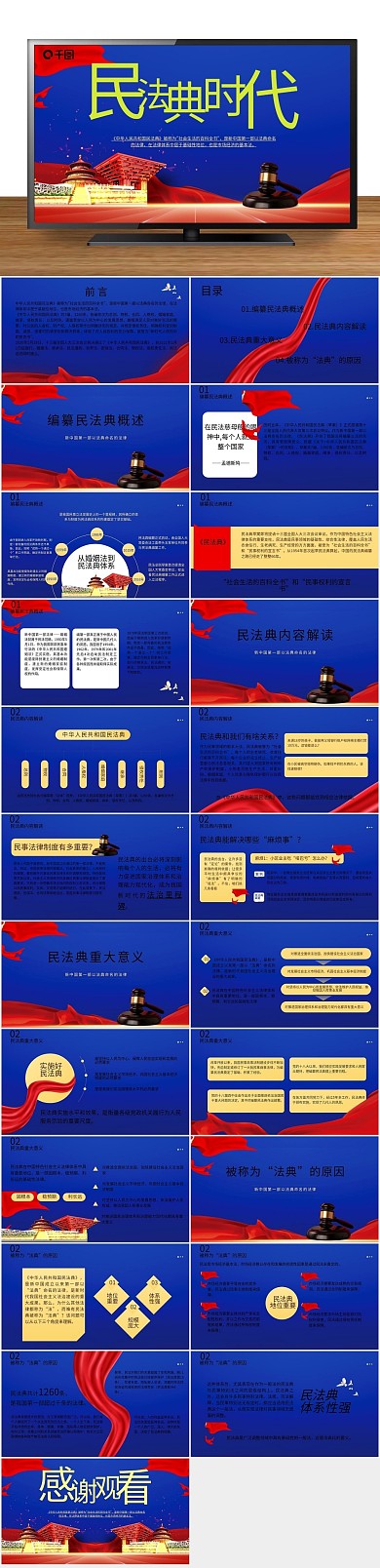 法律解读民法典时代普法宣传PPT
