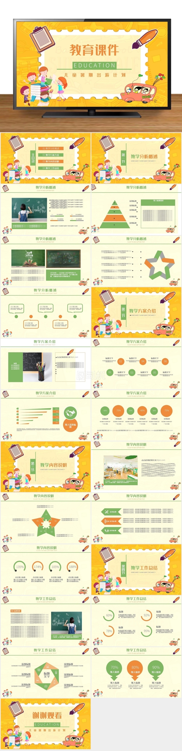 彩色卡通風(fēng)教育機(jī)構(gòu)說課課件通用PPT模板