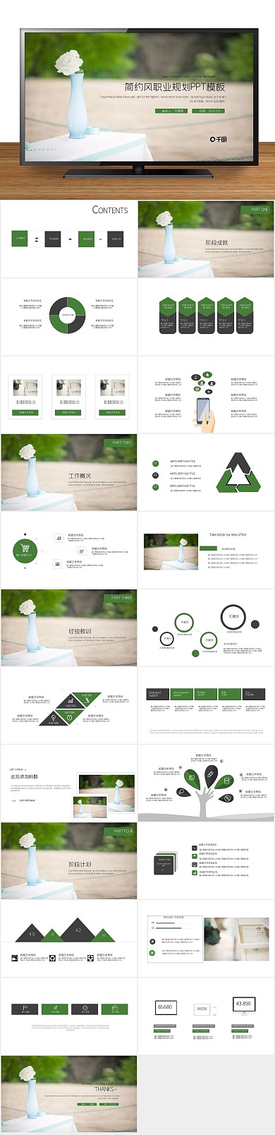 职业规划简约清新职业规划PPT
