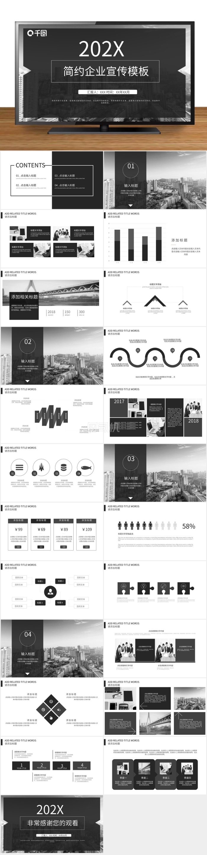 2022黑色歐美風(fēng)企業(yè)宣傳PPT模板