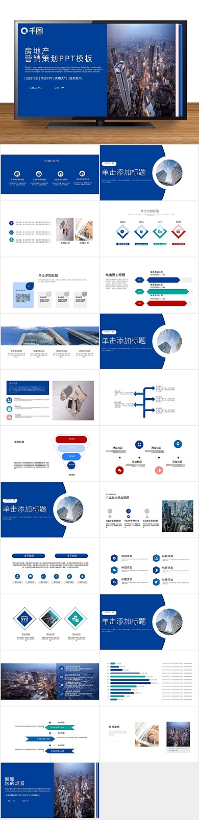 简约通用房地产营销策划PPT
