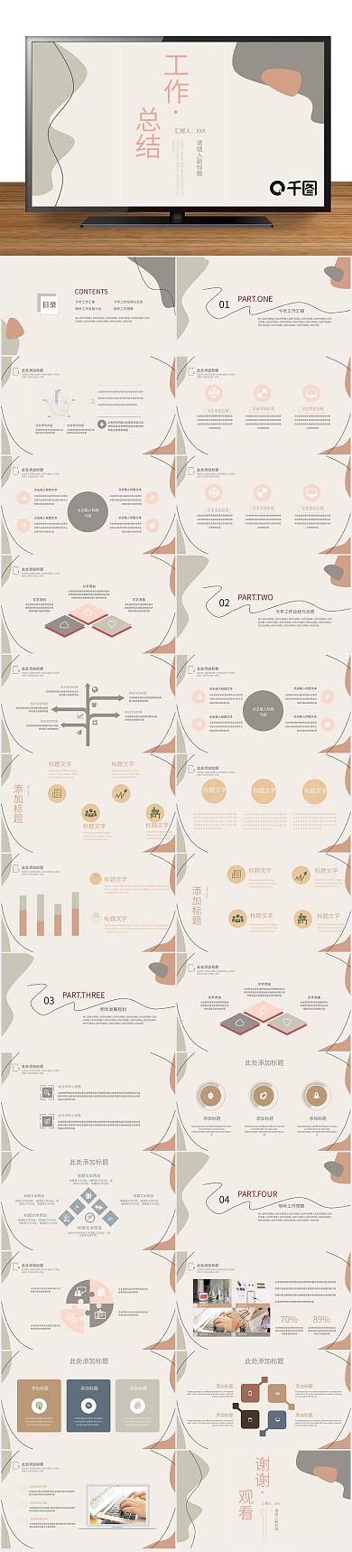 汇报工作商务创意工作总结PPT
