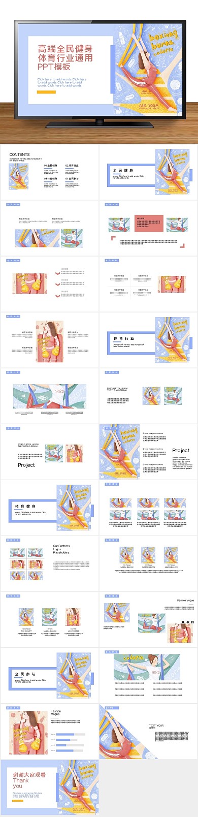 工作汇报体育行业通用免费PPT
