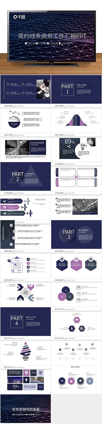 总结工作简约线条商务工作汇报PPT