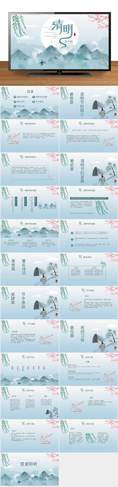 清明法定清明节节日介绍带内容PPT
