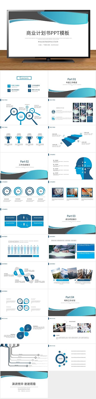 总结工作商业计划书产品发布PPT
