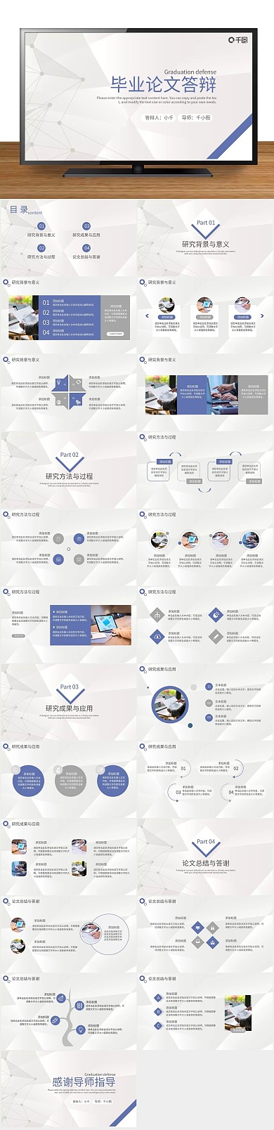 论文答辩开题报告学术研究PPT
