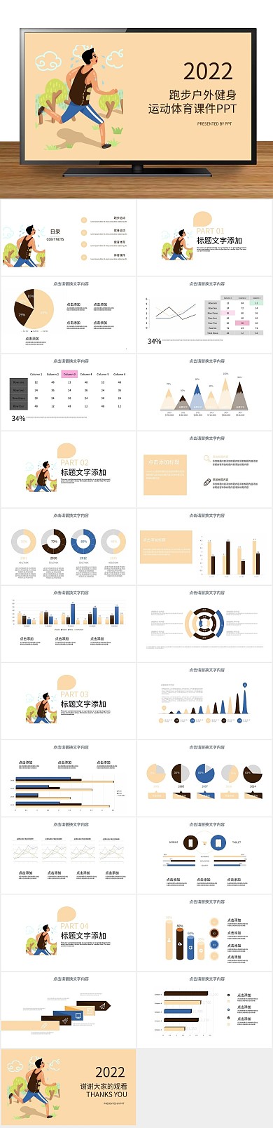 培训教学户外健身运动体育课件PPT
