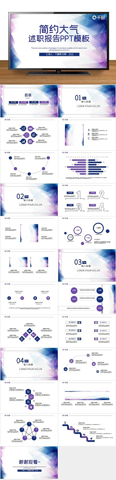 工作总结简约大气述职报告PPT
