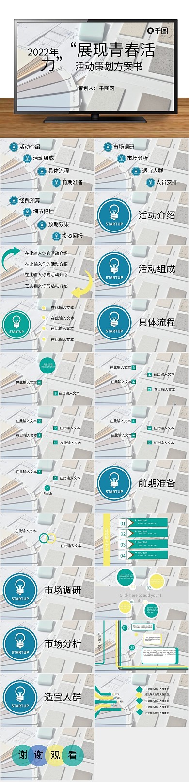 毕业论文答辩活力青春答辩PPT
