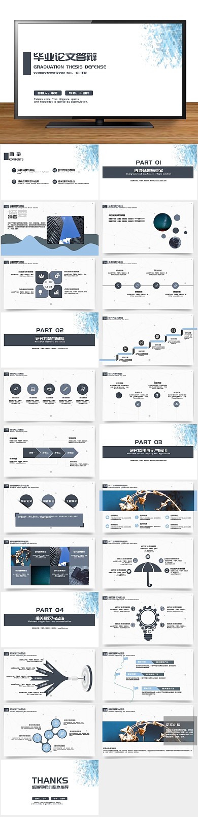 汇报答辩开题报告通用PPT
