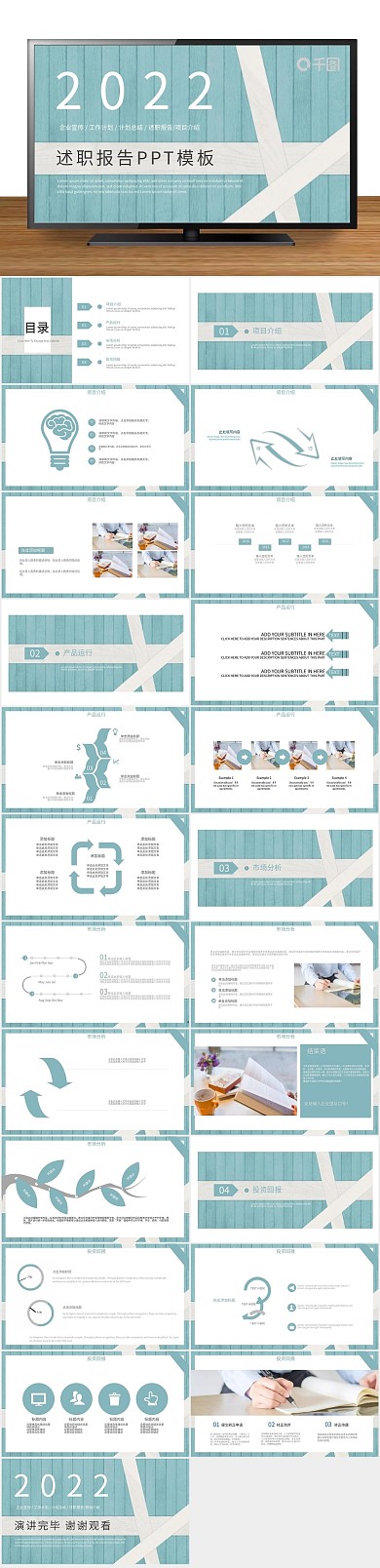 商务动态述职报告总结计划PPT
