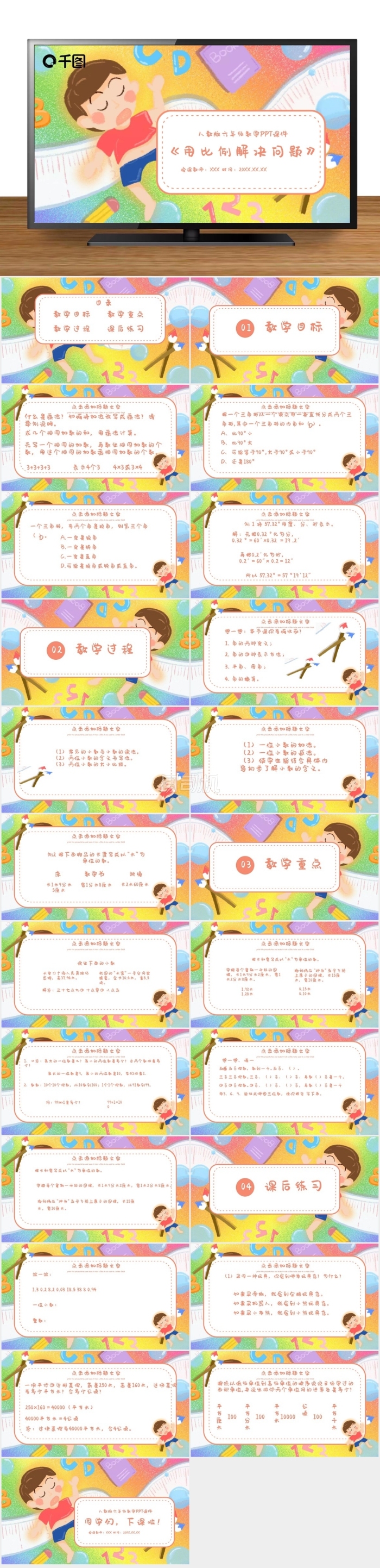 六年級數(shù)學(xué)用比例解決問題PPT課件