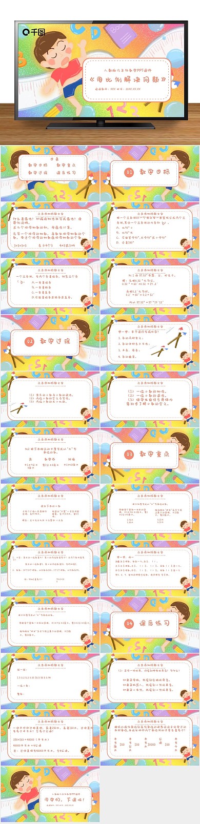 培训教学用比例解决问题PPT课件
