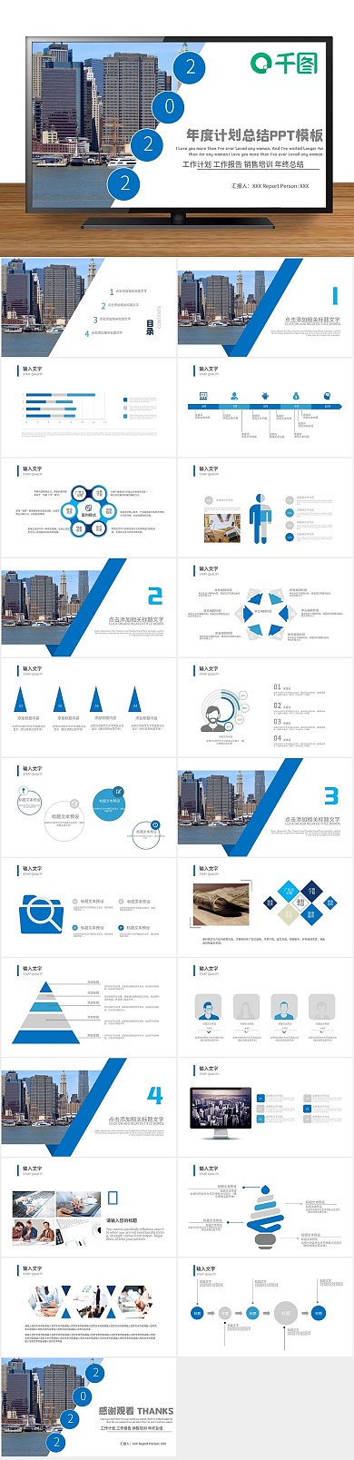 创意招商简约年度计划总结PPT
