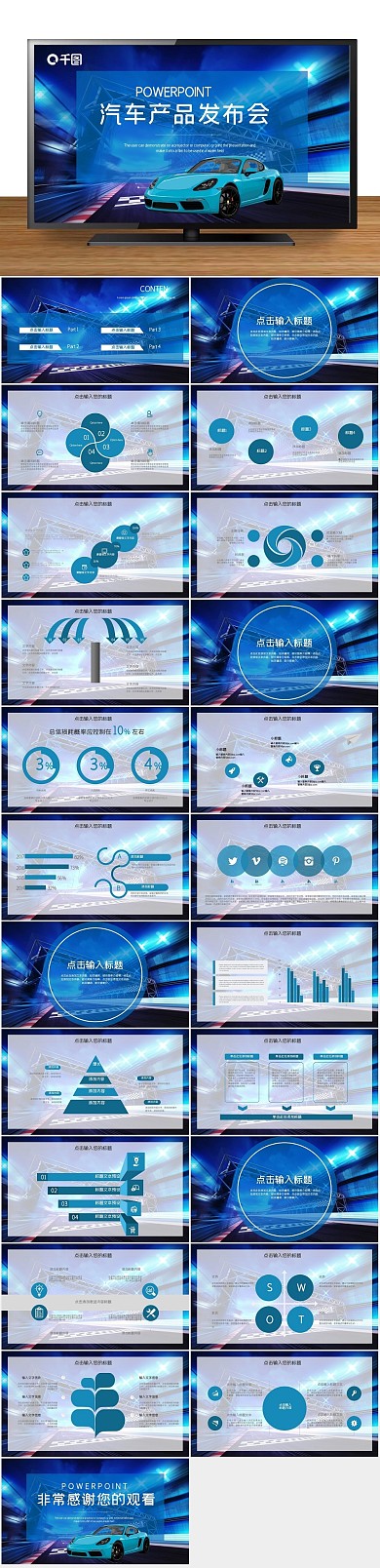 简约高端时尚大气汽车产品发布PPT
