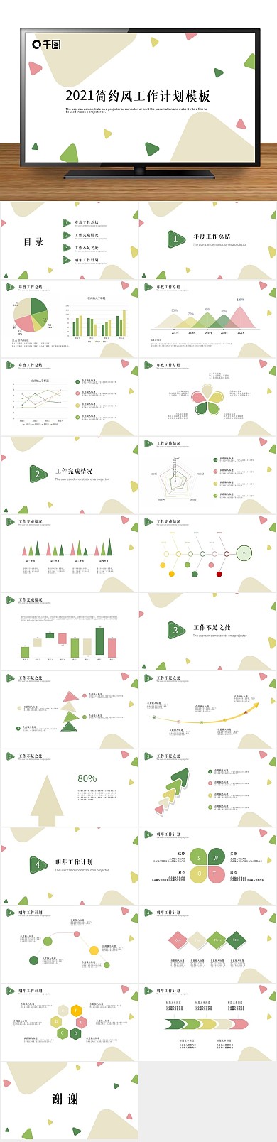 干净绿色风商务办公工作计划总结
