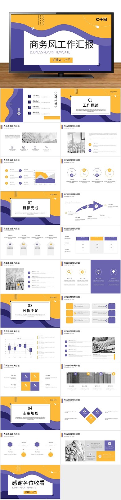 总结工作层次工作汇报年终总结PPT
