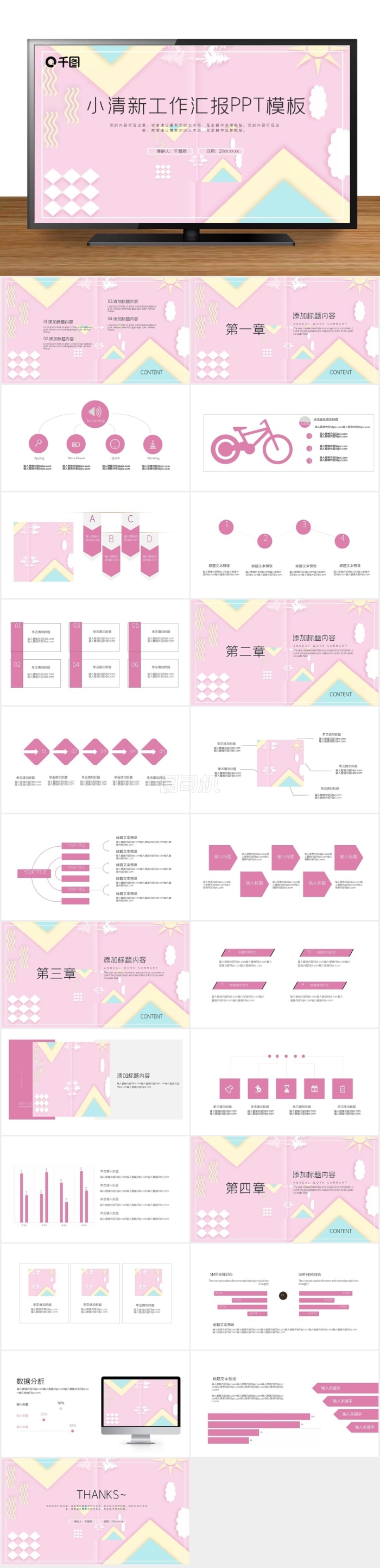 小清新工作匯報(bào)PPT模板